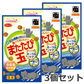 【メール便】3個セット スマック またたび玉 オーラルケア かつお味 12g×3個セット またたび 猫おやつ 送料無料