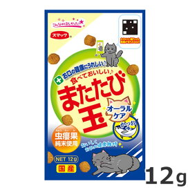スマック またたび玉 オーラルケア かつお味 12g またたび 猫おやつ