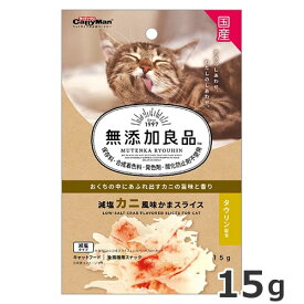 ドギーマンハヤシ キャティーマン 無添加良品 減塩カニ風味かまスライス 15g 国産 猫おやつ