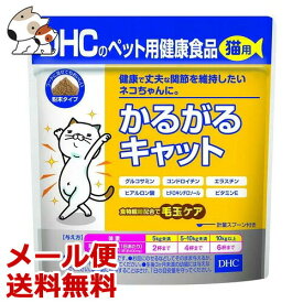 【メール便】DHCの健康食品 かるがるキャット 50g 猫用サプリメント 関節ケアに 送料無料
