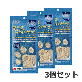 【メール便】3個セット ママクック フリーズドライのササミ 粒タイプ 猫用 18g×3個セット おやつ 国産 無添加