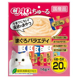 ★【今月のお買い得商品】いなば CIAOちゅ～る まぐろバラエティ 14g×20本 猫おやつ ペースト