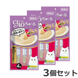 ★【メール便】【今月のお買い得商品】3個セット いなば CIAO チャオ ちゅ～る まぐろ＆贅沢ロブスター 4本×3個セット 猫おやつ ちゅーる