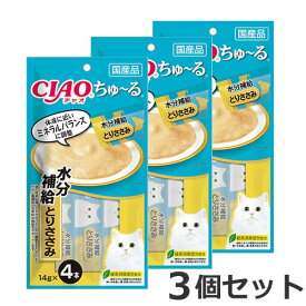 ★【メール便】【今月のお買い得商品】3個セット いなば CIAO チャオ ちゅ～る 水分補給 とりささみ 4本×3個セット 猫おやつ ちゅーる