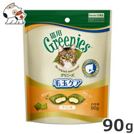 グリニーズ 猫用 毛玉ケア チキン味 90g