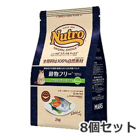 ●8個セット ニュートロ ナチュラルチョイス 穀物フリー 1歳～6歳 アダルト サーモン 2kg×8個セット