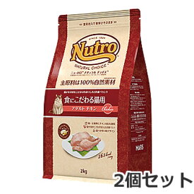 ☆2個セット ニュートロ ナチュラルチョイス 食にこだわる猫用 1歳～6歳 アダルト チキン 2kg×2個セット【あす楽_年中無休】