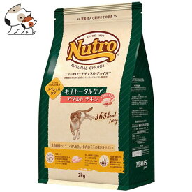 ☆ニュートロ ナチュラルチョイス キャットフード スペシャルケア 毛玉トータルケア アダルト チキン 2kg【あす楽_年中無休】