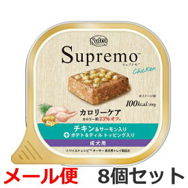 【メール便】ニュートロ シュプレモ カロリーケア トレイ サーモン 成犬用 100g×8個セット