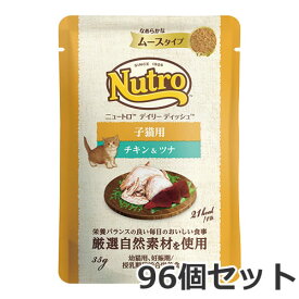 ニュートロ デイリー ディッシュ 子猫用 チキン＆ツナ なめらかなムースタイプ 35g×96個入 パウチ 総合栄養食 キャットフード ケース販売