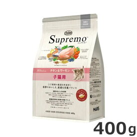 ニュートロ シュプレモ 子猫用 チキン&サーモン 400g キャットフード キトン