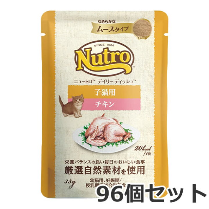 楽天市場】ニュートロ キャット デイリー ディッシュ 子猫用 チキン 