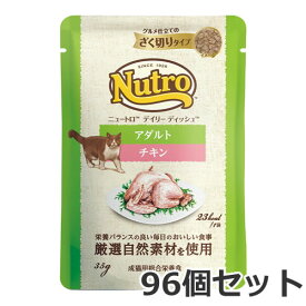 ニュートロ キャット デイリー ディッシュ アダルト チキン ざく切りタイプ 35g×96個入 パウチ 総合栄養食 キャットフード ケース販売