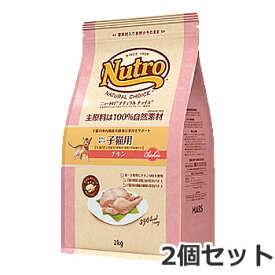 ☆2個セット ニュートロ ナチュラルチョイス 室内猫用 生後12ヶ月まで キトン チキン 2kg×2個セット【あす楽_年中無休】