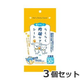 ★【メール便】【今月のお買い得商品】3個セット スーパーキャット らくらく肉球ケアシート 30枚入×3個セット 犬猫用 お手入れ ケア用品