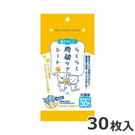 ★【今月のお買い得商品】スーパーキャット らくらく肉球ケアシート 30枚入 犬猫用 お手入れ ケア用品