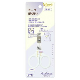 【メール便】ペッツルート Moregrade モアグレード カーブ爪切り 猫用 お手入れ 送料無料