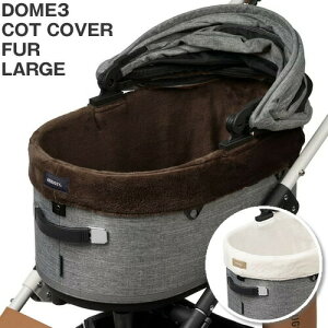 GMP AirBuggy for PET �G�A�o�M�[ �t�H�[ �y�b�g DOME3 COT COVER FUR LARGE �h�[��3 �R�b�g�J�o�[ �t�@�[ ���[�W �u���E��/�z���C�g �y�b�g�J�[�g �h�b�O�J�[�g �􂦂� ����h�~ ��������