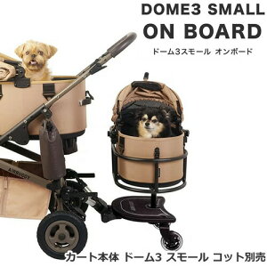 GMP AirBuggy for PET �G�A�o�M�[ �t�H�[ �y�b�g DOME3 SMALL ON BOARD �h�[��3 �X���[�� �I���{�[�h �G�A�o�M�[��p �y�b�g�J�[�g�I�v�V���� �������� �����^�� �J�[�g�Ɍq����