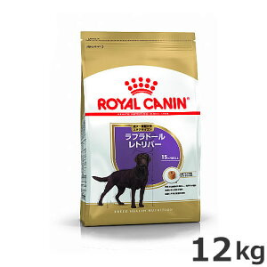 ロイヤルカナン ラブラドールレトリバー 成犬・高齢犬用 12kgの人気 