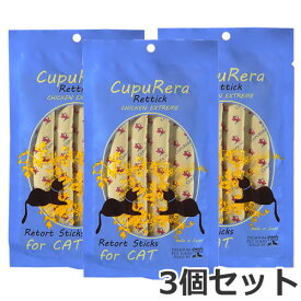 【メール便】CUPURERA Rettick クプレラ　レティック チキンエクストリーム 猫用 18g 4本入り×3個セット 猫用フード 総合栄養食 ヒューマングレード送料無料