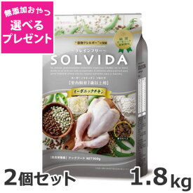 【選べる無添加おやつプレゼント】2個セット ライトハウス ソルビダ(SOLVIDA) グレインフリー チキン 室内飼育7歳以上用 1.8kg×2個セット