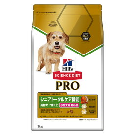 ☆ヒルズ サイエンスダイエット PRO(プロ) 小型犬用 シニアトータルケア機能 超小粒 7歳以上 3kg【あす楽_年中無休】