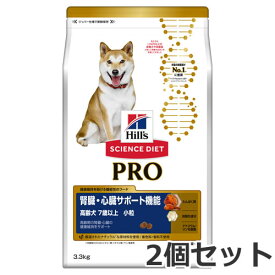 2個セット ヒルズ サイエンスダイエット PRO(プロ) 犬用 腎臓・心臓サポート機能 小粒 7歳～ 3.3kg×2個セット【あす楽_年中無休】