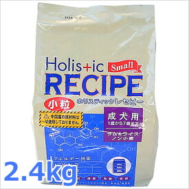 ホリスティックレセピー 成犬用（小粒） ラム＆ライス 2.4kg