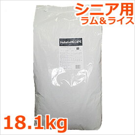 ○☆ホリスティックレセピー シニア 老犬・肥満犬・去勢犬用ラム＆ライス ブリーダーバッグ 18.1kg【あす楽_年中無休】