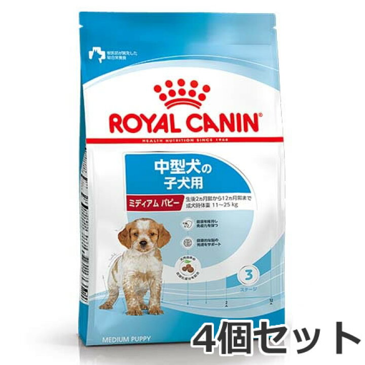楽天市場】4個セット ロイヤルカナン ミディアム パピー（中型犬専用 