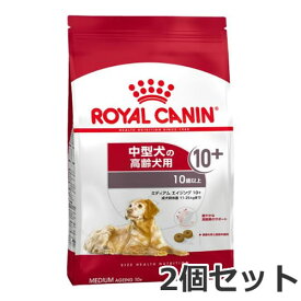 2個セット ロイヤルカナン ミディアム エイジング 10+（中型犬専用フード 高齢犬用）15kg×2個セット