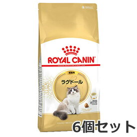 6個セット ロイヤルカナン ラグドール 成猫用 2kg×6個セット
