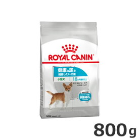 ロイヤルカナン ミニ ユリナリー ケア 800g（健康な尿を維持したい犬用 小型犬専用 成犬～高齢犬用）