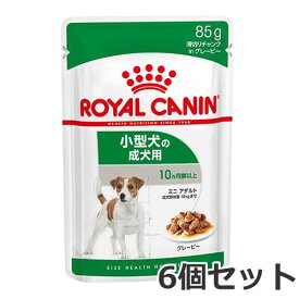 【メール便】6個セット ロイヤルカナン ミニ アダルト ウェット パウチ 小型犬 成犬用 生後10ヵ月齢以上 85g×6個セット 送料無料