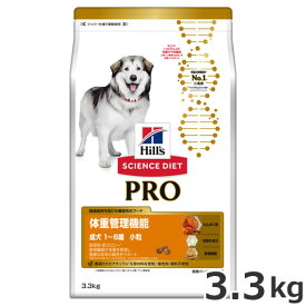 ☆ヒルズ サイエンスダイエット PRO(プロ) 犬用 健康ガード 体重管理 小粒 1～6歳 3.3kg【あす楽_年中無休】