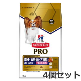 ☆4個セット ヒルズ サイエンスダイエット PRO(プロ) 小型犬用 避妊・去勢後ケア機能 超小粒 3kg×4個セット【あす楽_年中無休】