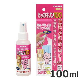 トーラス ヒッカキノン 100 100ml 猫用 引っかき 防止剤 スプレー