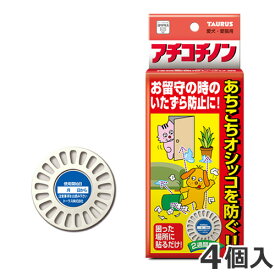 トーラス アチコチノン 4個入 犬用 オシッコ防止 貼るだけ