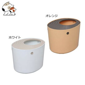 アイリスオーヤマ 上から猫トイレ PUNT-530 ホワイト/オレンジ 【ふつうサイズ】
