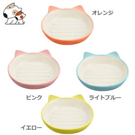ペットレジオスデザイン イージーダイナー キャットディッシュ オレンジ/ライトブルー/ピンク/イエロー