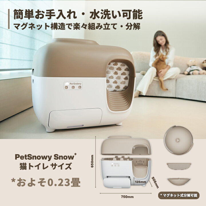 楽天市場】【SALE30%OFF・クーポン】PetSnowy 猫 自動トイレ「臭いを 