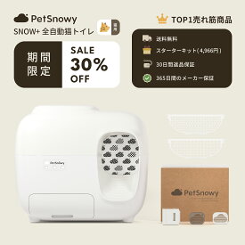 【SALE30%OFF・クーポン】PetSnowy 猫 自動トイレ「臭いを徹底分解」 光触媒TiO2 三重消臭 開封後にすぐ使える 自動 猫 トイレ 猫砂飛散防止 清掃完全自動 排泄物自動梱包 お留守番 専用APP対応 楽々組み立て分解 静音 多頭飼い用「PREMIUM消臭システム搭載」