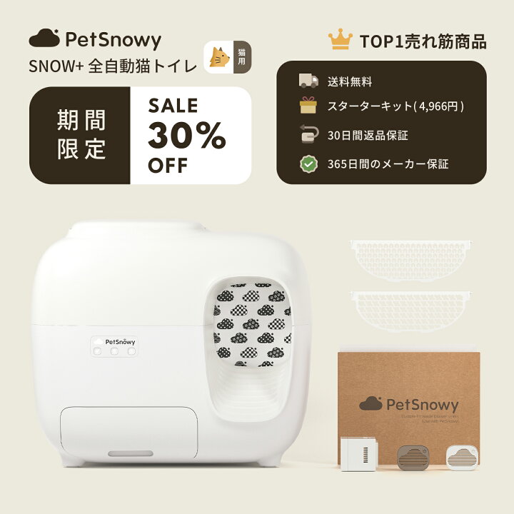 楽天市場】【SALE30%OFF・クーポン】PetSnowy 猫 自動トイレ「臭いを 