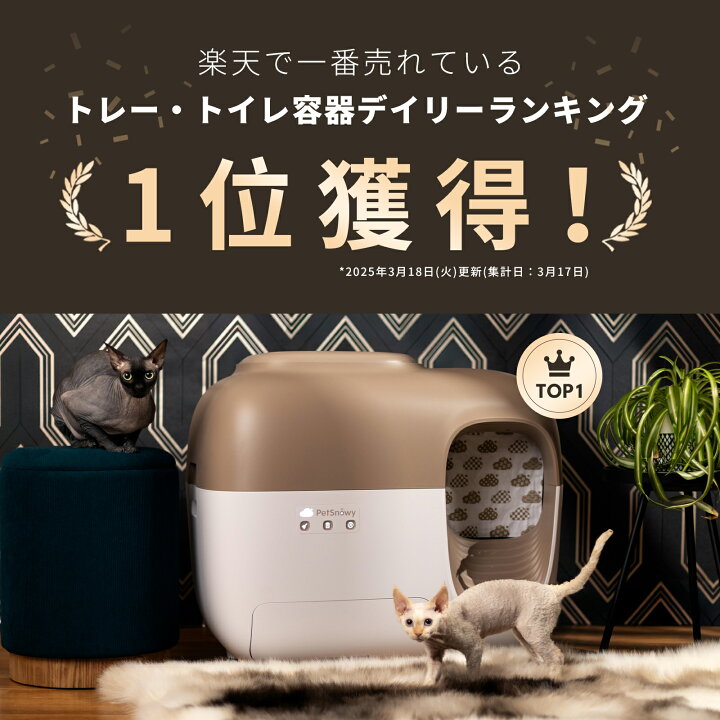 楽天市場】【SALE30%OFF・クーポン】PetSnowy 猫 自動トイレ「臭いを 