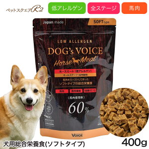 �h�b�O���H�C�X ���[�A�����Q�� �z�[�X�~�[�g 400g dogvoice �h�b�O�t�[�h �n�� ��A�����Q�� ���p�����h�{�H Dog's Voice �`�L��&�����s�g�p �O���e���t���[ �����E�����^�C�v ���Y ���{�Y