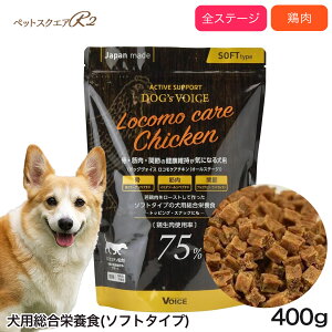 �h�b�O���H�C�X ���R���P�A�`�L���i�I�[���X�e�[�W�j400g dogvoice �h�b�O�t�[�h �`�L�� �Ҋ֐߂Ɗ֐߂̃T�|�[�g ���p�����h�{�H Dog's Voice �����E�����^�C�v ���Y ���{�Y