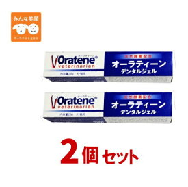 【使用期限2028.2月】【2個】オーラティーンデンタルジェル 28g × 2個セット 犬 猫 PKBジャパン 歯みが粉 歯磨き粉 歯石 歯周病 デンタルケア