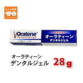 【使用期限2028.2月】オーラティーンデンタルジェル 28g 犬 猫 PKBジャパン 歯みが粉 歯磨き粉 歯石 歯周病 デンタルケア