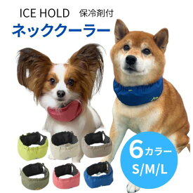 犬用 ネッククーラー 保冷剤付 IDOG ICE HOLD アイドッグ クール バンダナ 冷却 暑さ対策 夏 熱中症対策 ペット ひんやり 超小型犬 小型犬 中型犬 大型犬